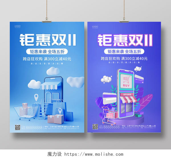 蓝色简约钜惠双十一宣传海报双11海报